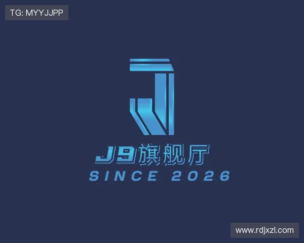 介绍J9旗舰厅